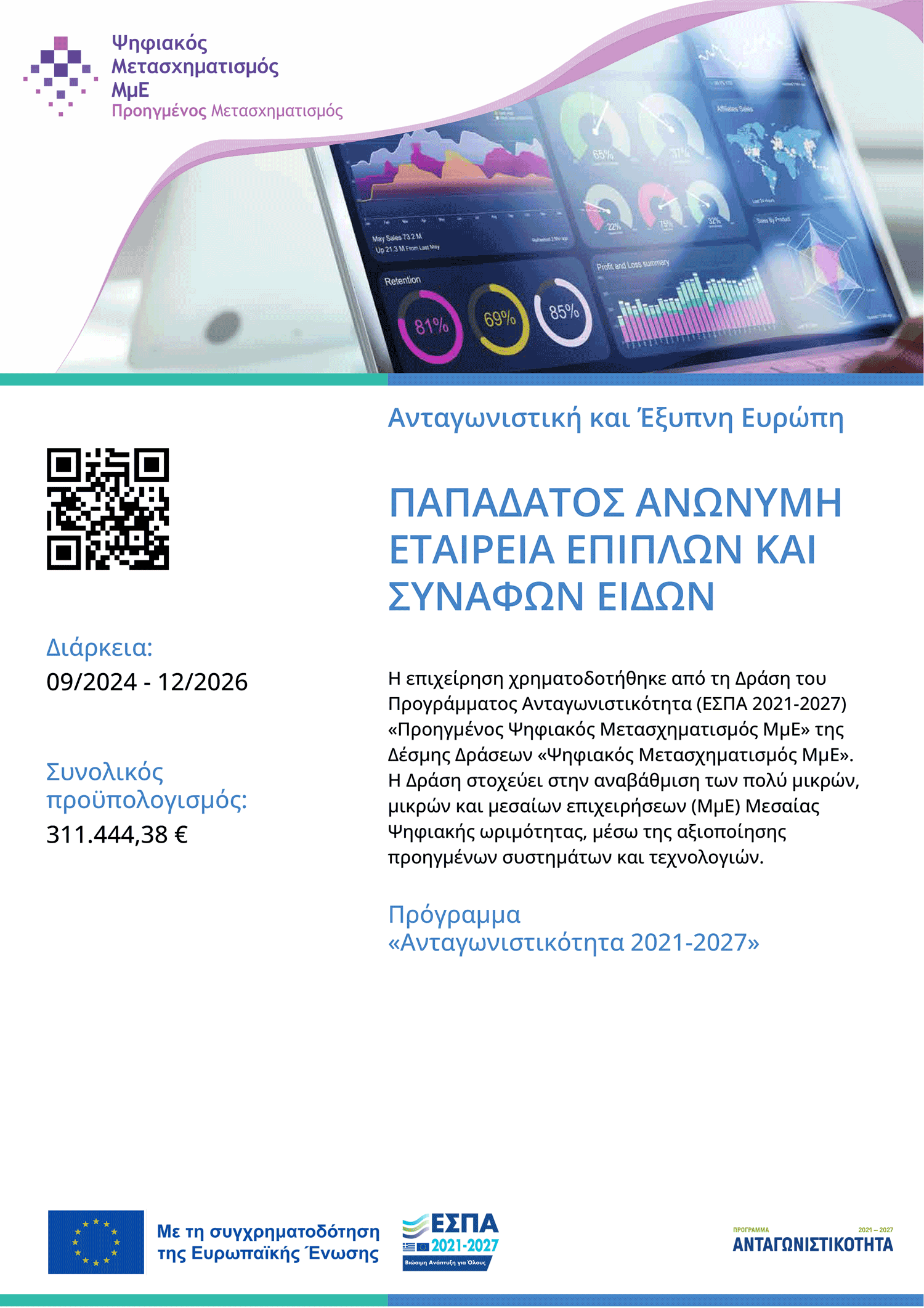 papadatos-sa-eu-funding-poster-2021-2027