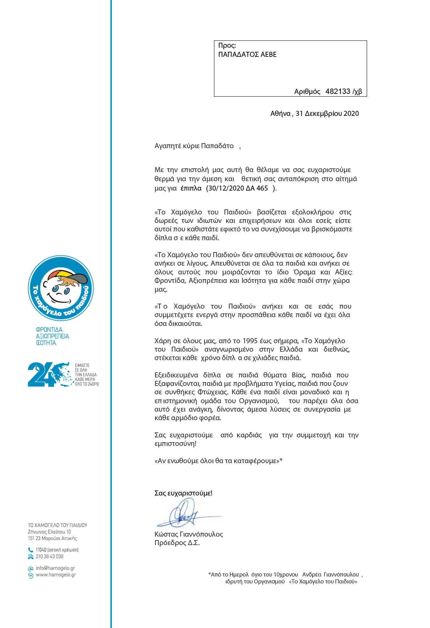 donation-furniture-smile-child-non-profit-organization-papadatos4